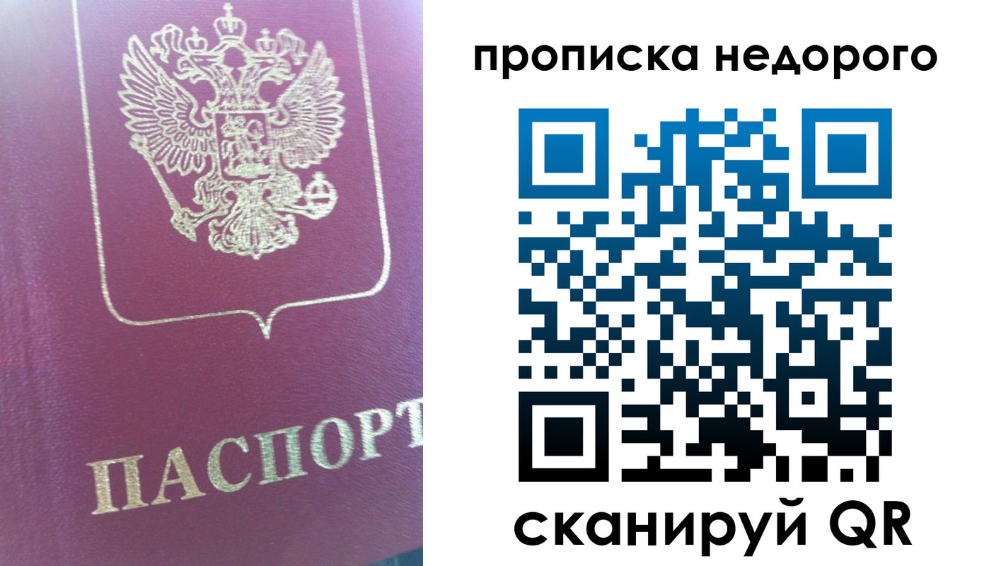 прописка законно в Канске