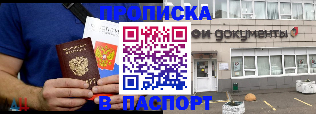 прописка паспорт в Канске