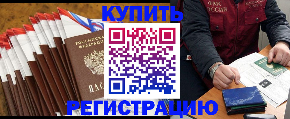 прописка от собственника в Канске