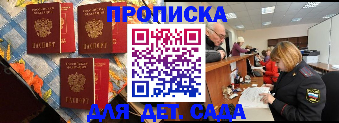 купить прописку в Канске