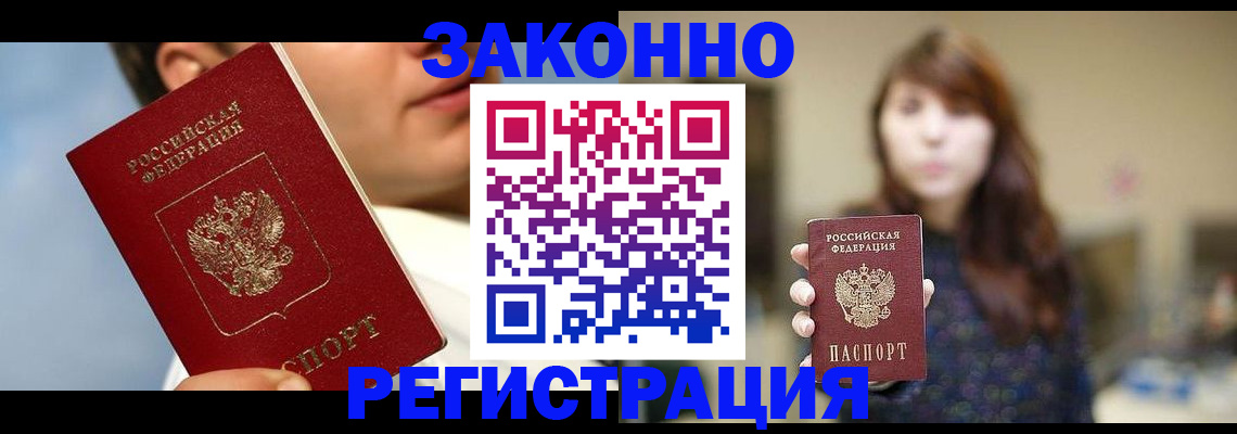временная регистрация 2025 в Канске