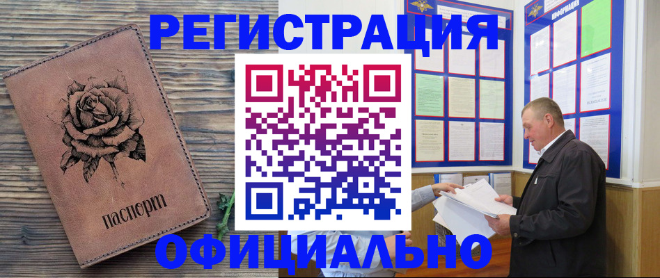 временная регистрация для всех в Канске